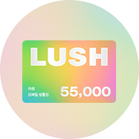 55,000원 러쉬 상품권 증정 가입 이후 8일 째 가입하신 분께 러쉬 상품권을 드려요