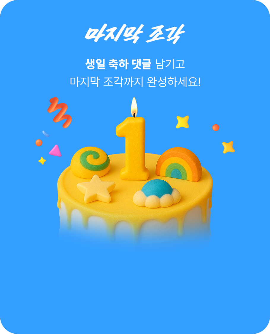 세번쨰 조각
