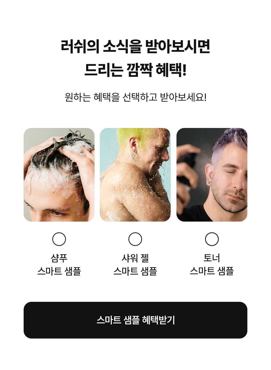러쉬의 소식을 받아보시면 드리는 깜짝 혜택!