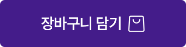 장바구니 담기