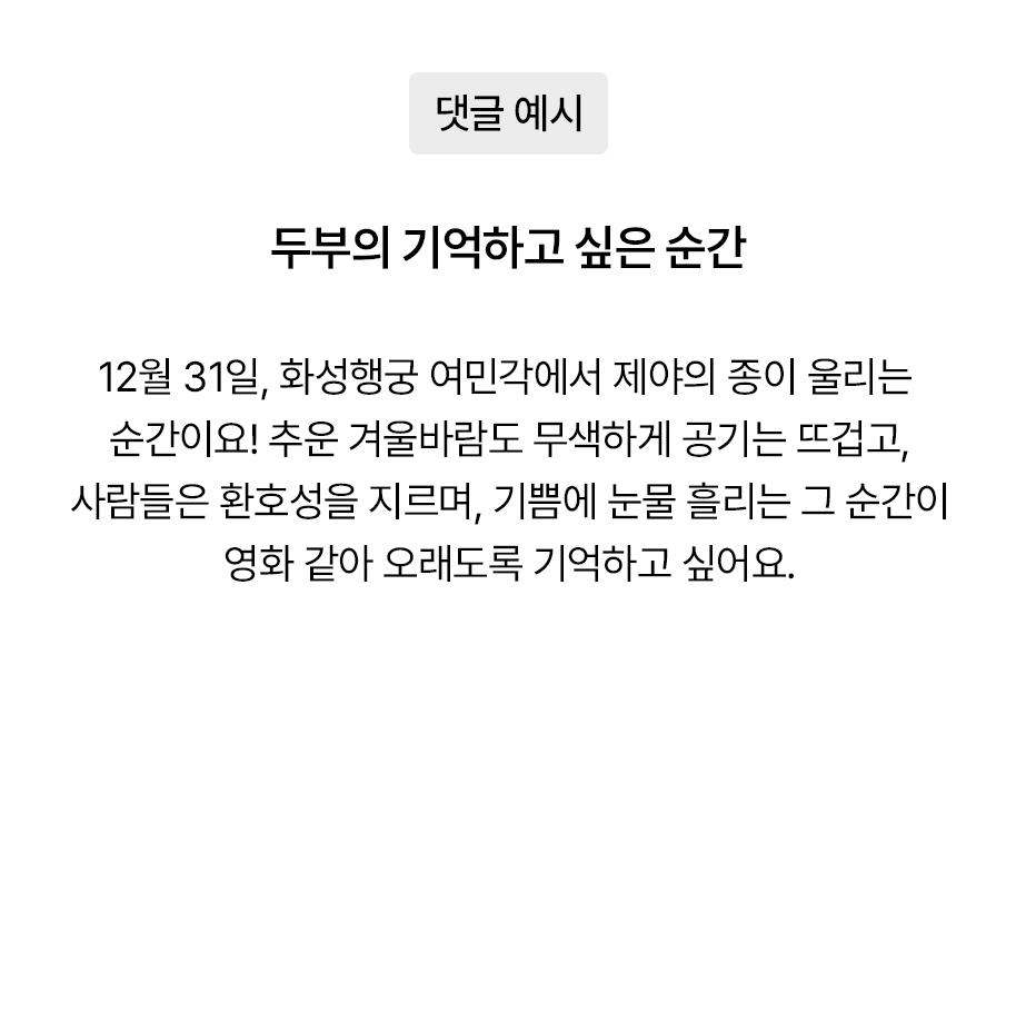두부의 기억하고 싶은 순간