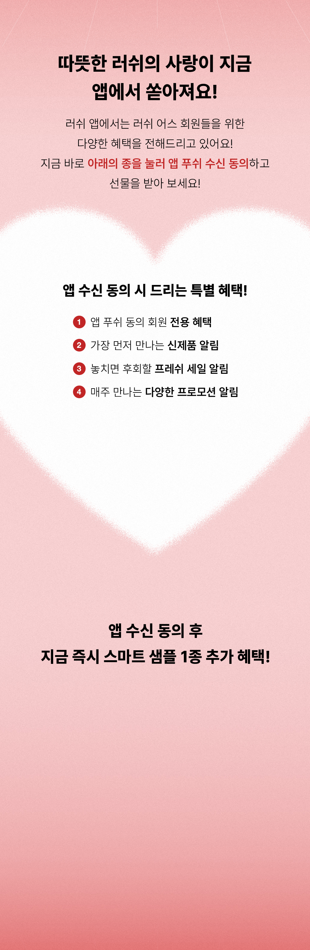 앱 회원만을 위한 특별한 혜택