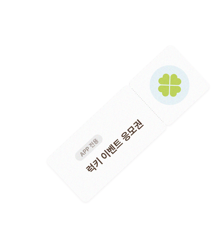 앱 회원만을 위한 특별한 혜택