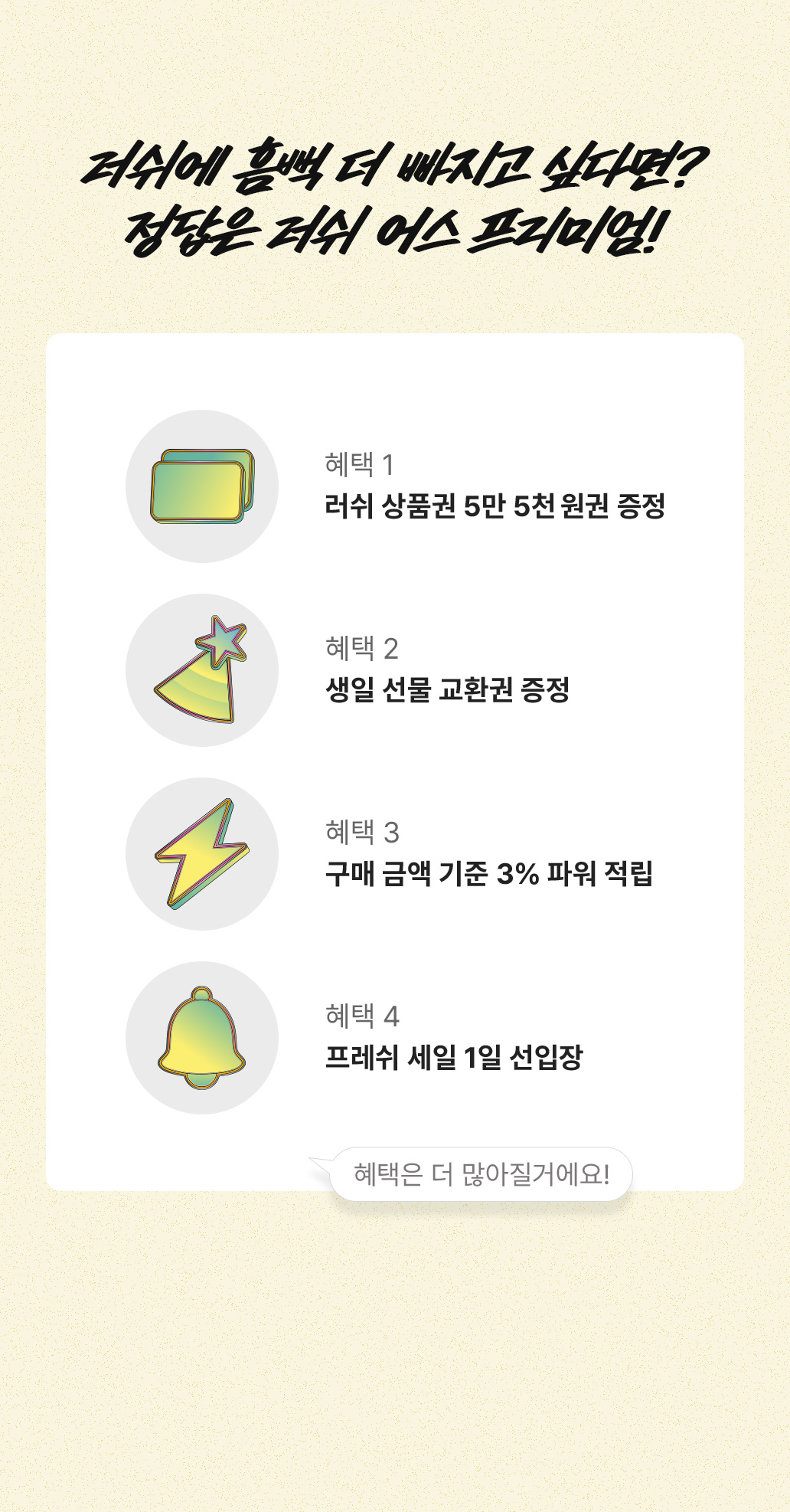 앱 회원만을 위한 특별한 혜택