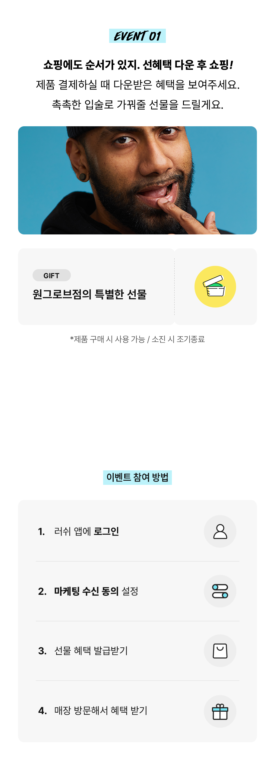 쇼핑에도 순서가 있지. 선혜택 다운 후 쇼핑!