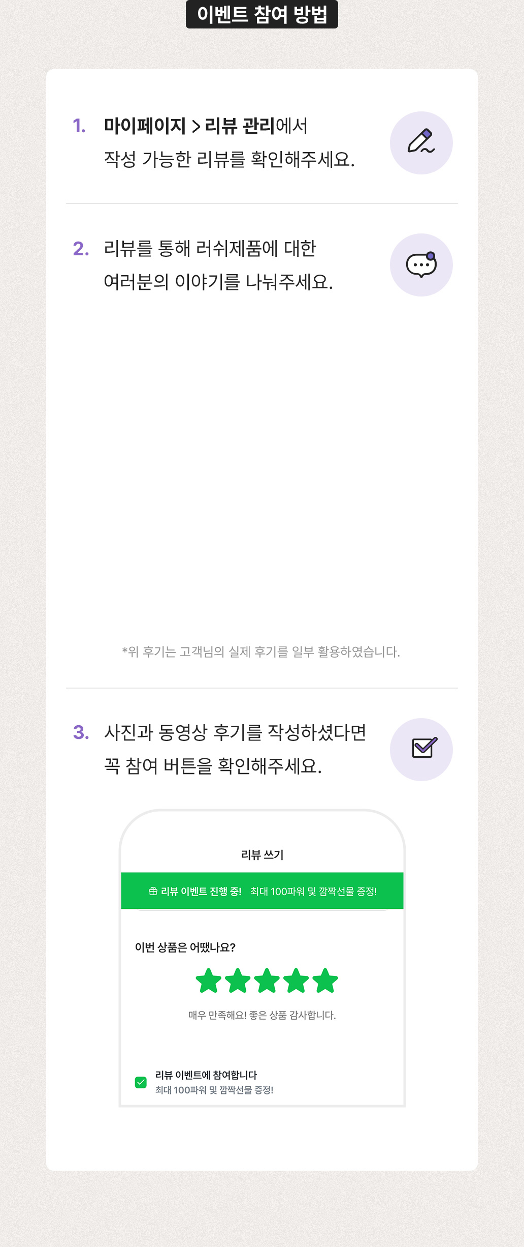 이벤트 참여 방법