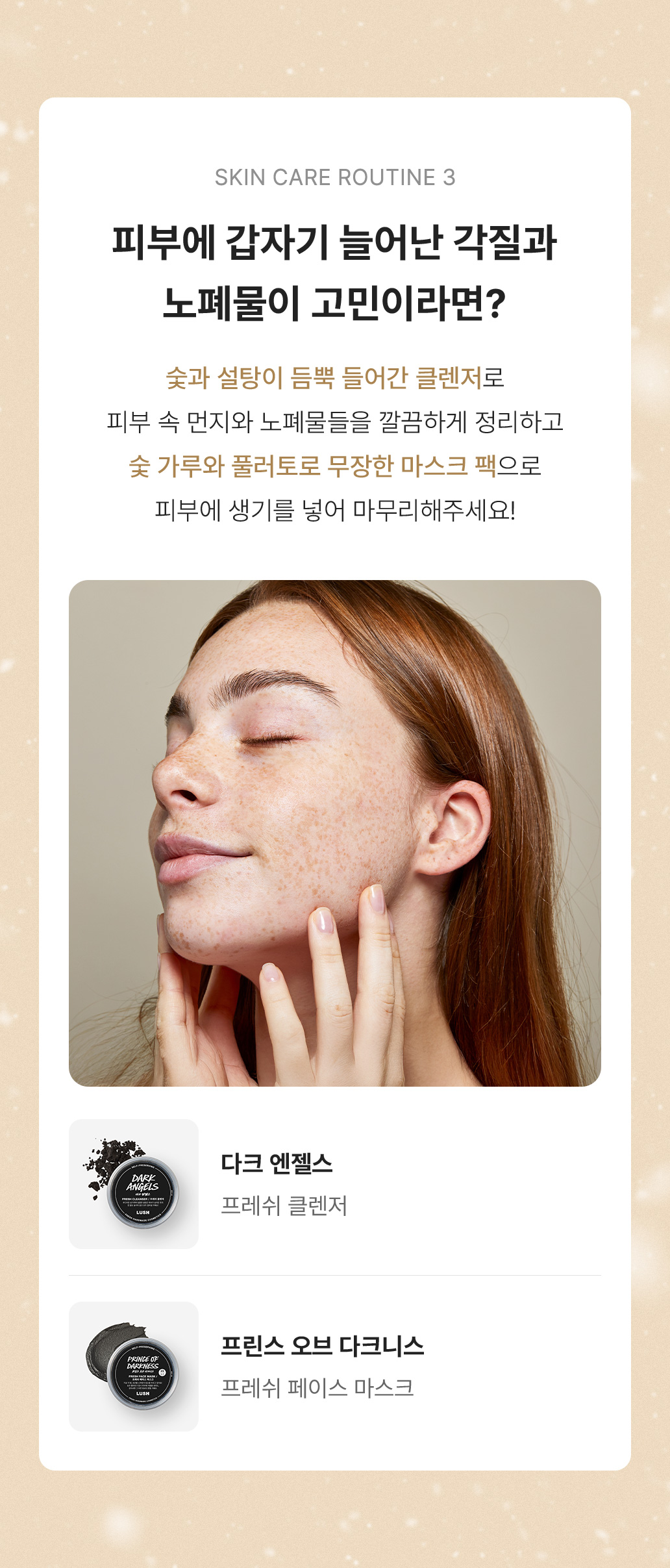 피부에 갑자기 늘어난 각질과 노폐물이 고민이라면?