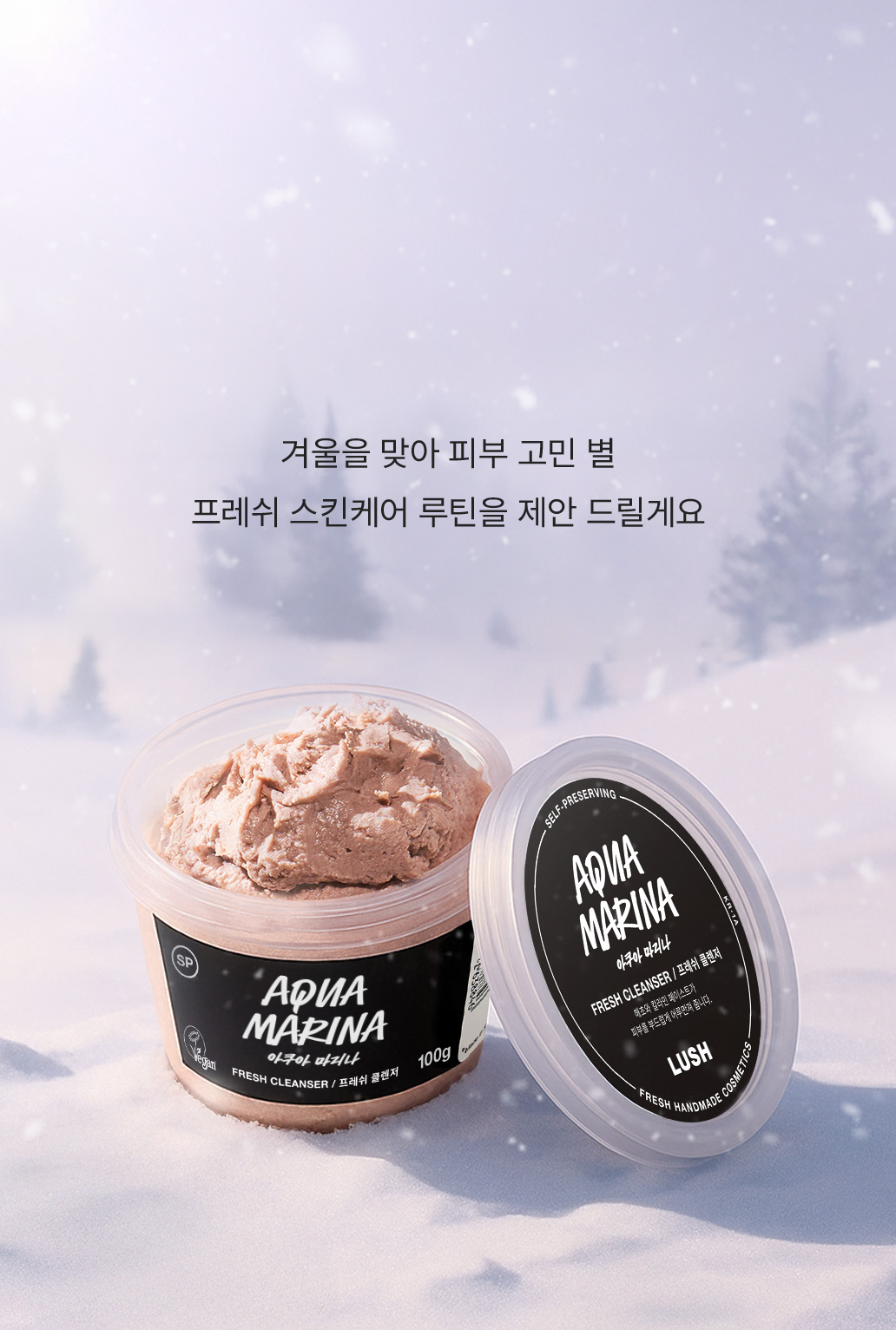 겨울을 맞아 피부 고민 별 프레쉬 스킨케어 루틴을 제안 드릴게요