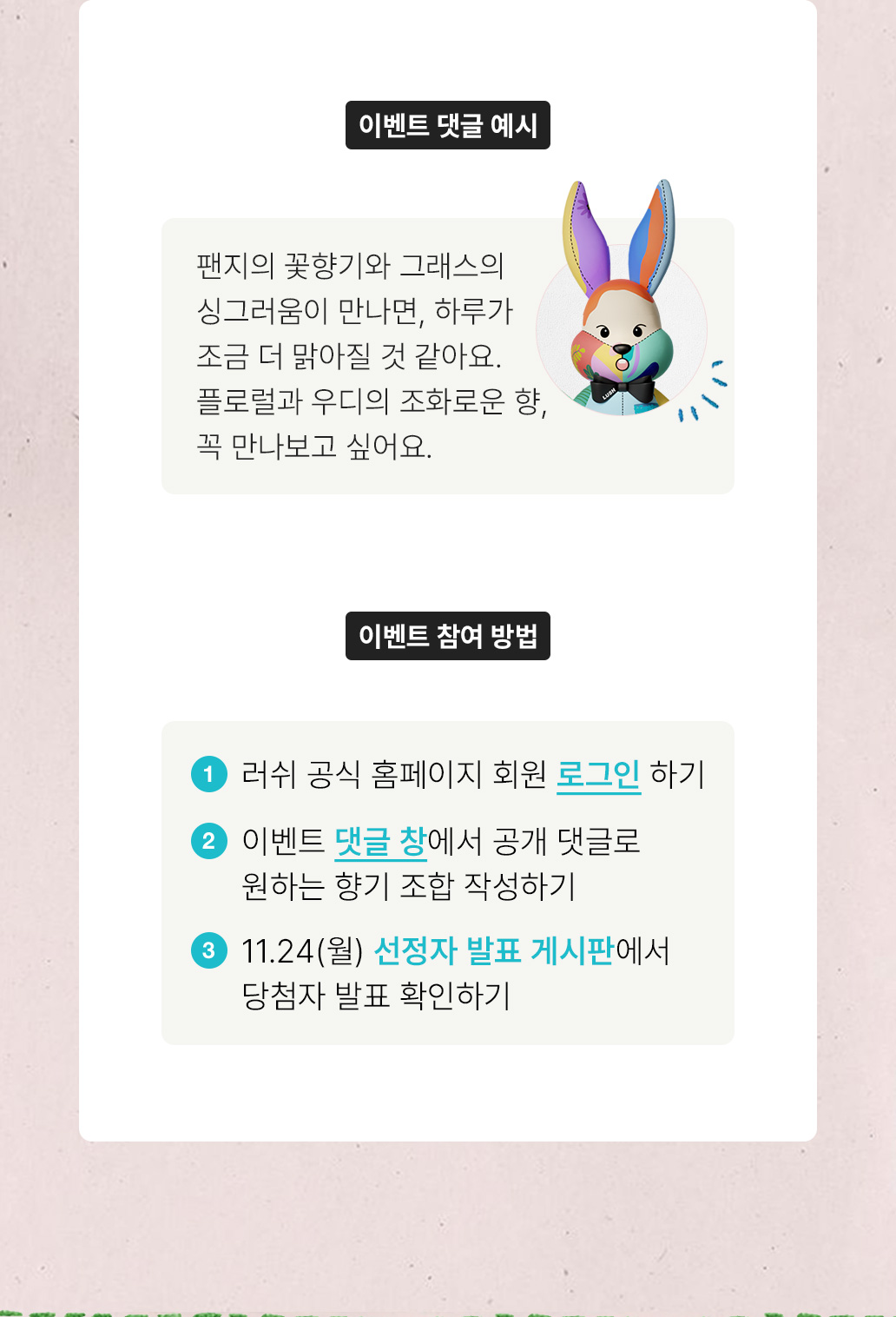 러쉬 공식 홈페이지 회원 로그인 하기 / 이벤트 댓글 창에서 공개 댓글로 원하는 향기 조합 작성하기