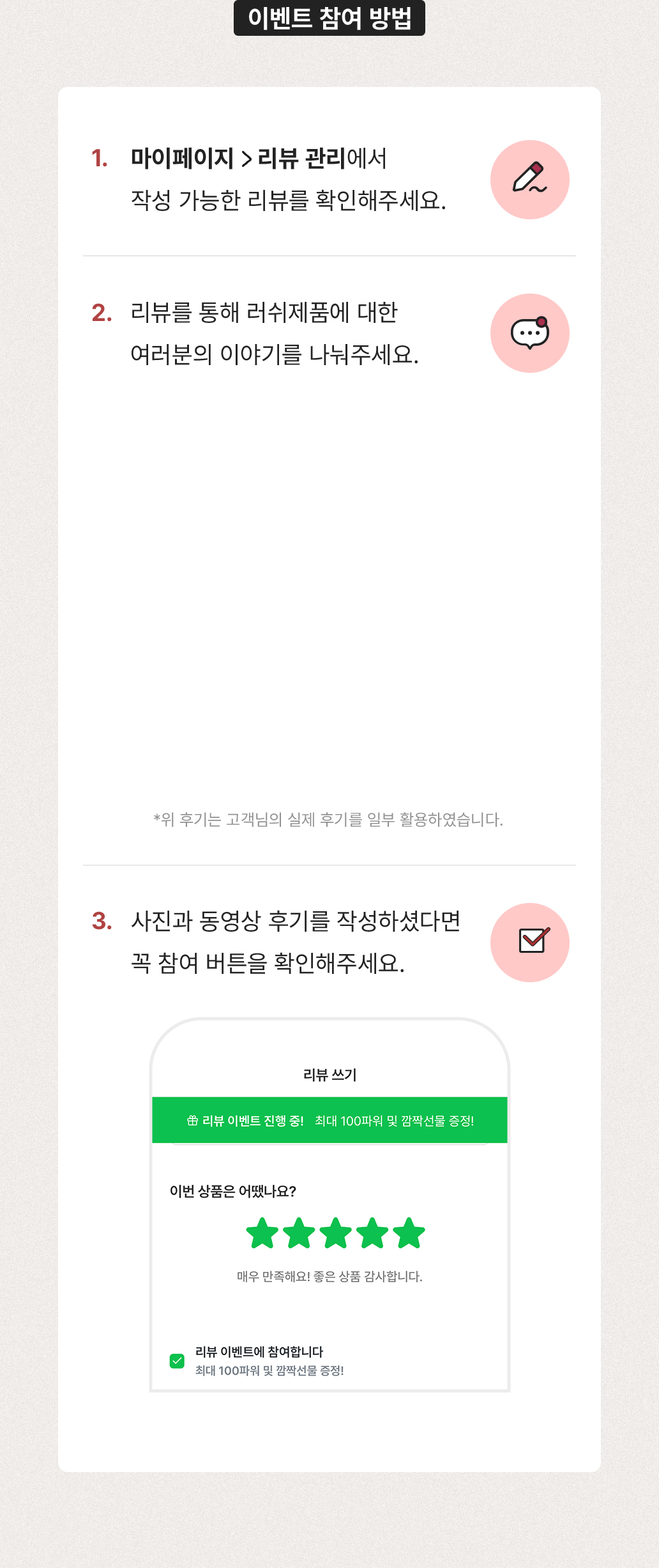 이벤트 참여 방법