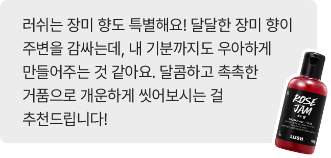 로즈 잼 리뷰 예시