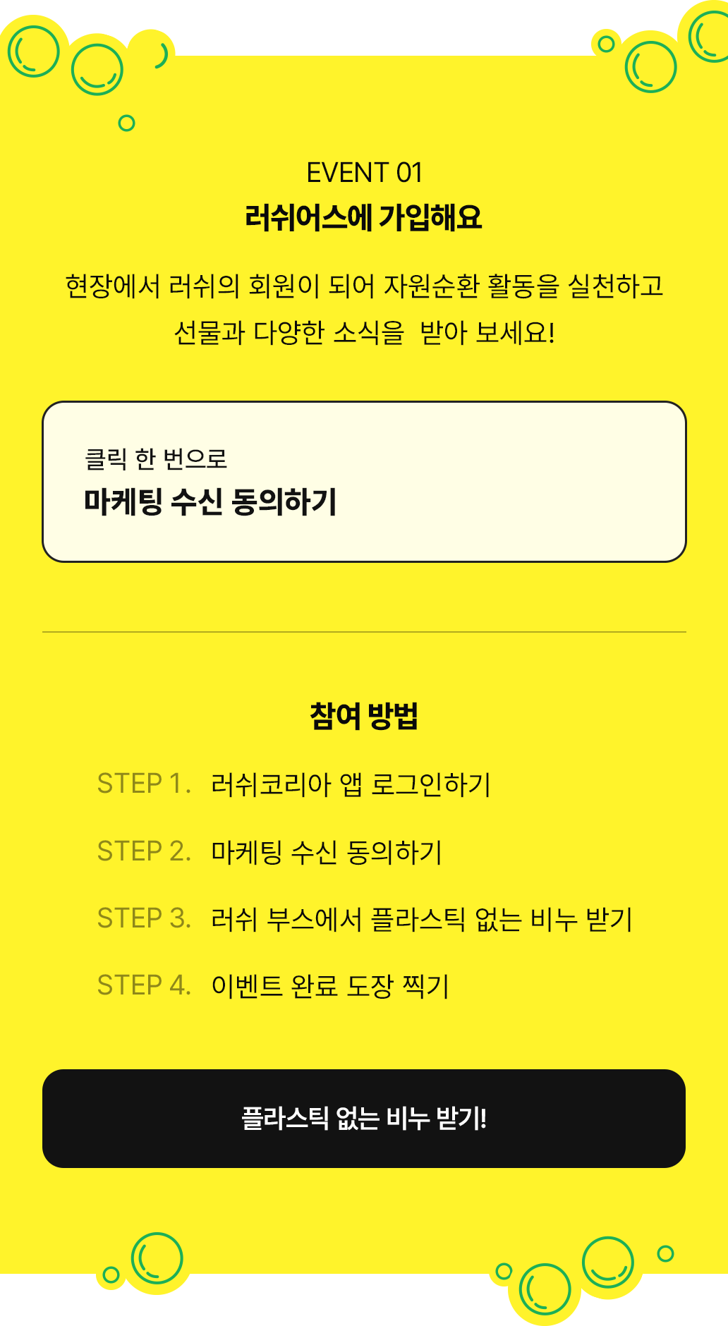 러쉬코리아 앱/웹