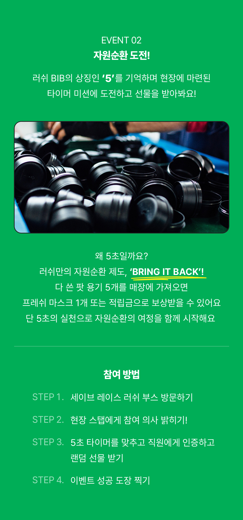 세이브 레이스 러쉬 부스 방문하기 / 현장 스탭에게 참여 의사 밝히기 / 5초 타이머를 맞추고 직원에게 인증하고 랜덤 선물 받기 / 이벤트 성공 도장 찍기