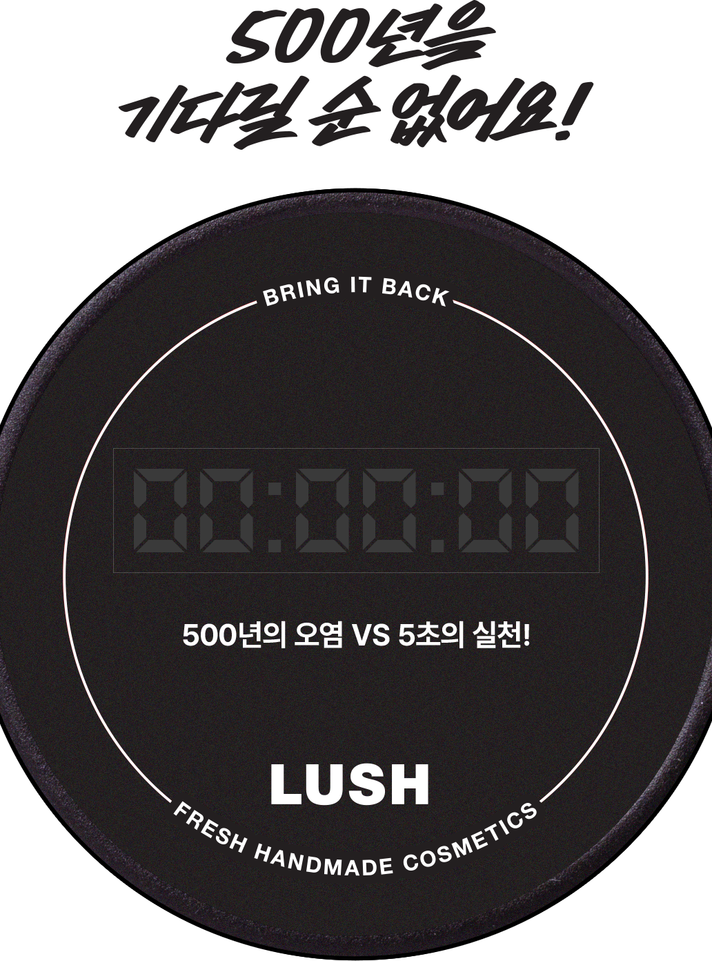 500년을 기다릴 순 없어요!