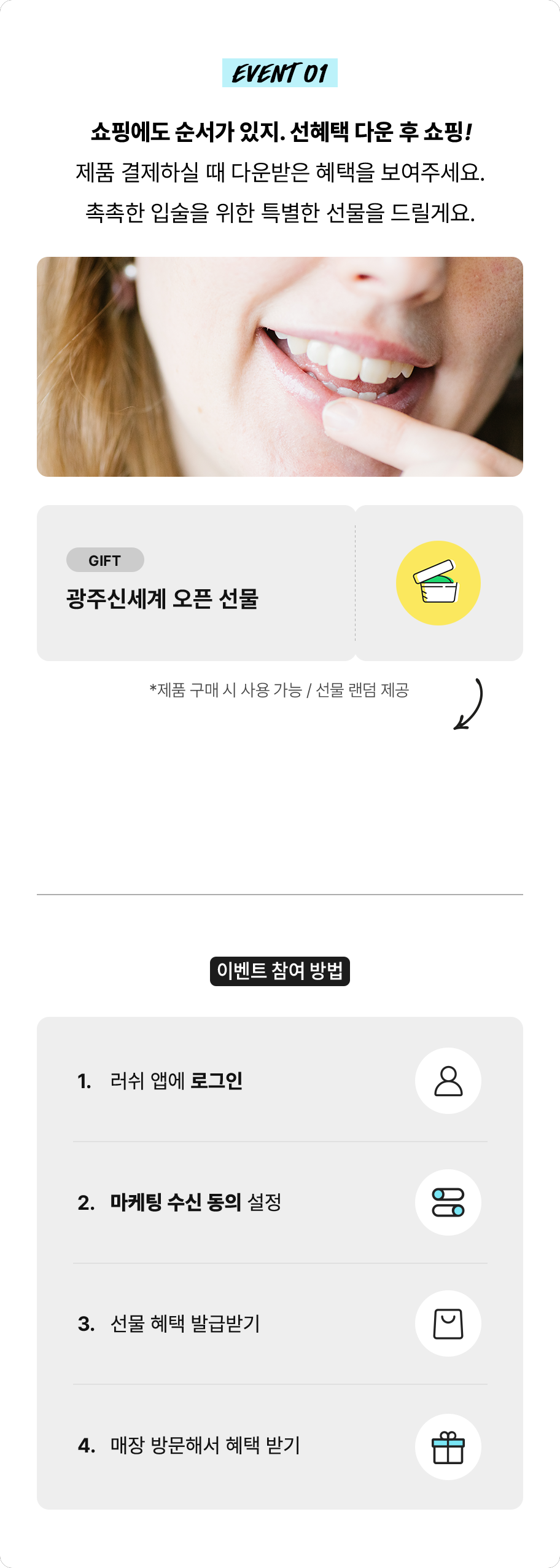 쇼핑에도 순서가 있지. 선혜택 다운 후 쇼핑!