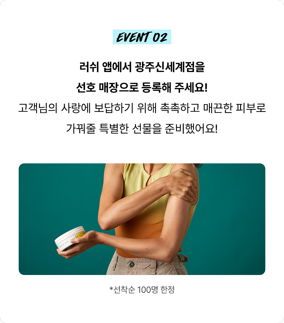 마곡 원그로브몰점을 선호매장으로 등록해주세요! 사랑스러운 향기와 촉촉함으로 무장한 선물을 드릴게요!