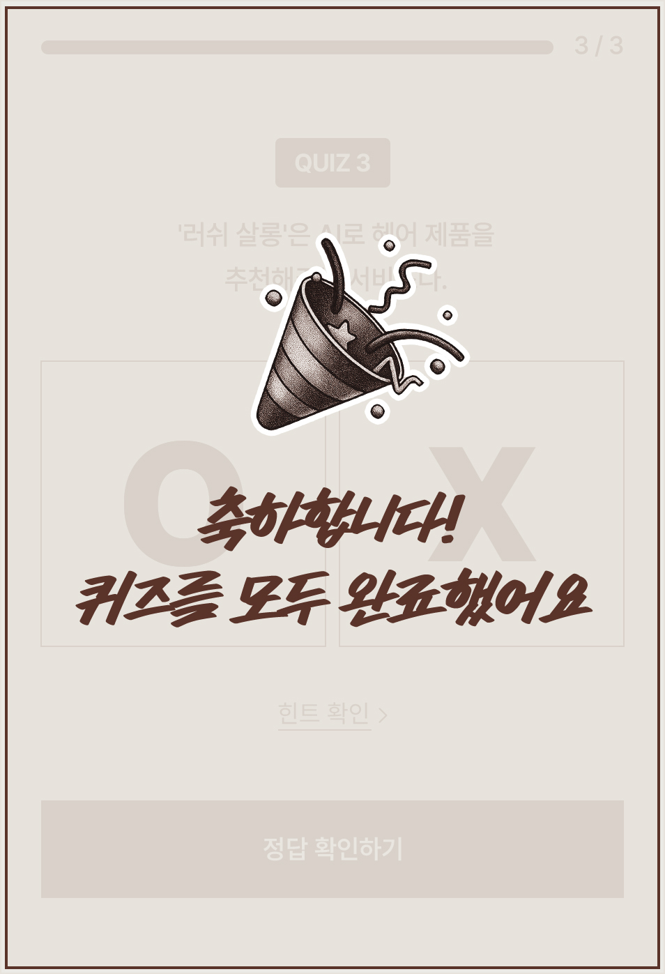 축하합니다! 퀴즈를 모두 완료했어요