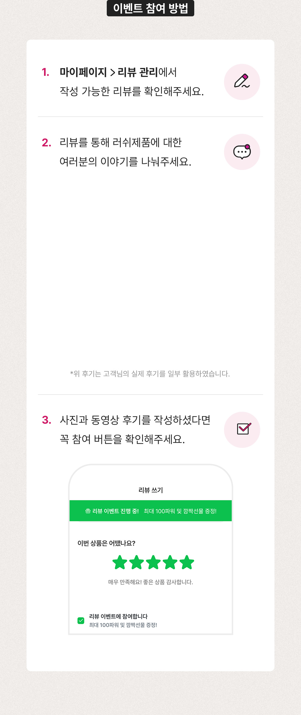 이벤트 참여 방법