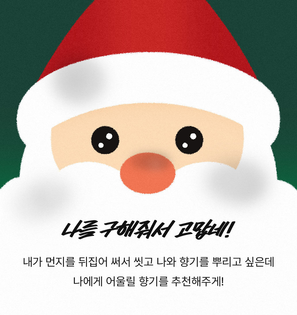 나를 구해줘서 고맙네!