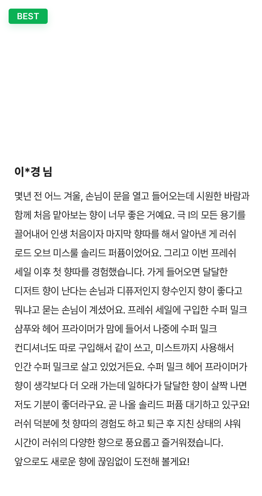 베스트 인증 후기