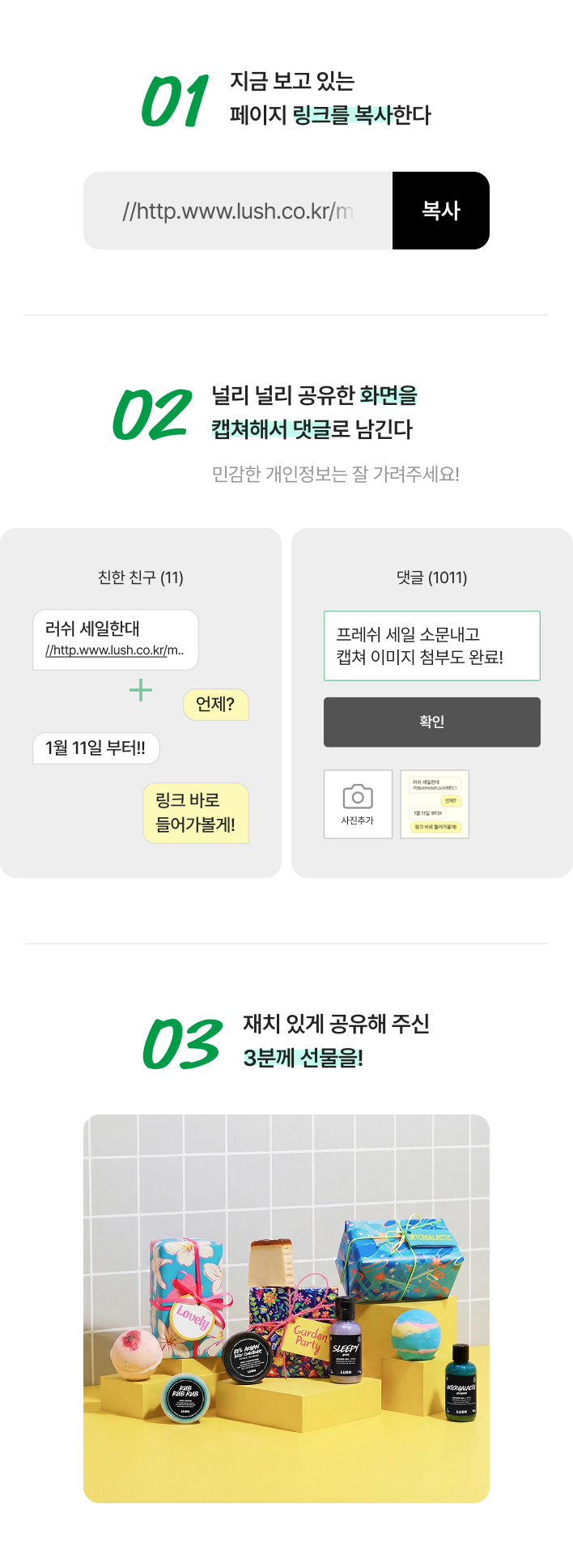 1.지금 보고 있는 페이지 링크를 복사한다 /2.널리 널리 공유한 화면을 캡쳐해서 댓글로 남긴다 /3.재치 있게 공유해 주신 3분께 선물을!