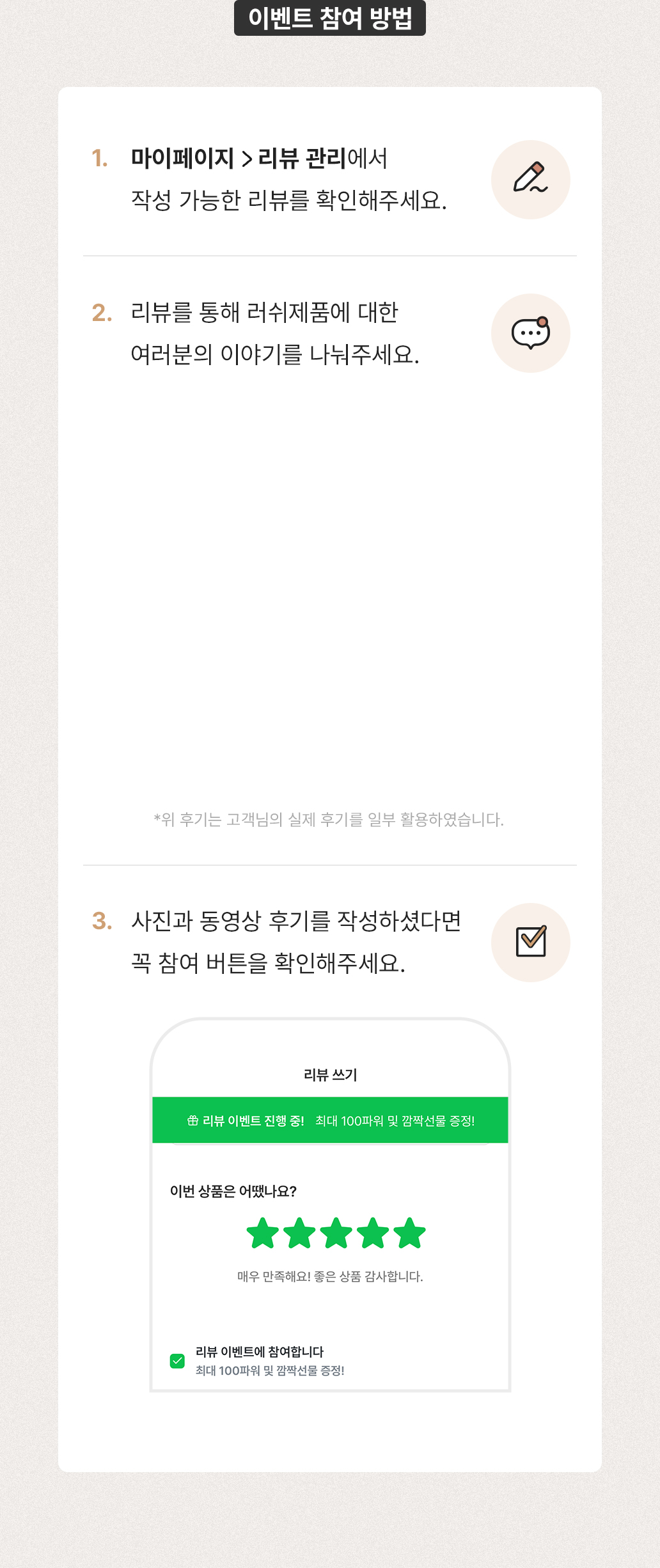 이벤트 참여 방법