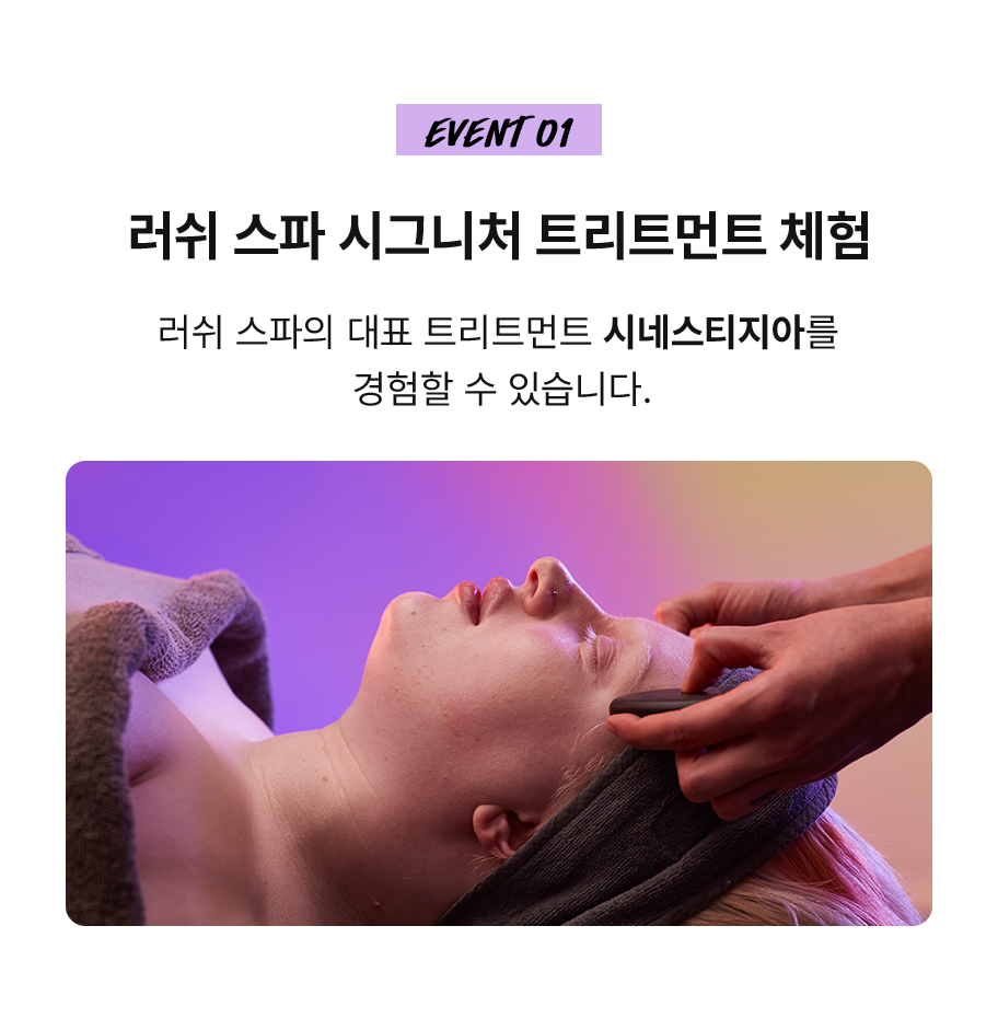 러쉬 스파 시그니처 트리트먼트 체험