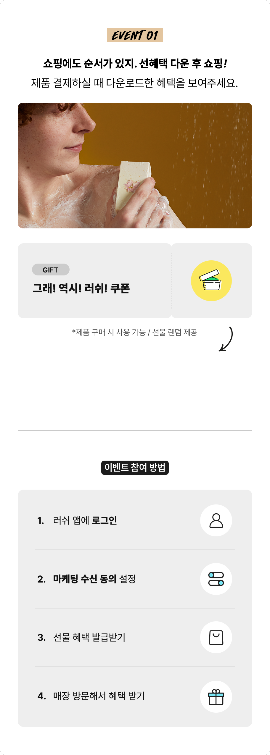 쇼핑에도 순서가 있지. 선혜택 다운 후 쇼핑!