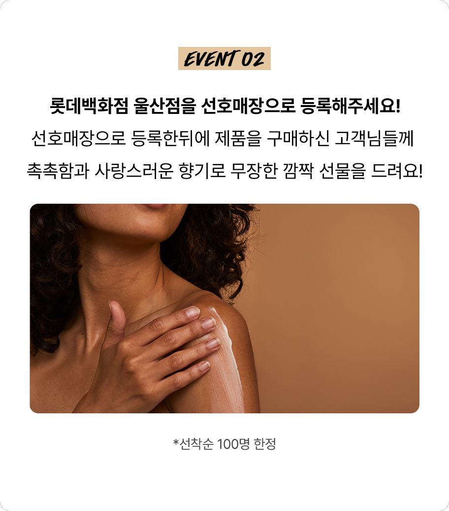 롯데백화점 울산점을 선호매장으로 등록해주세요!
