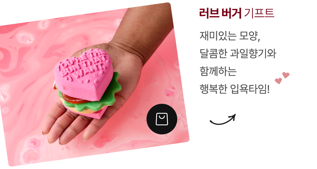 러브 버거 기프트