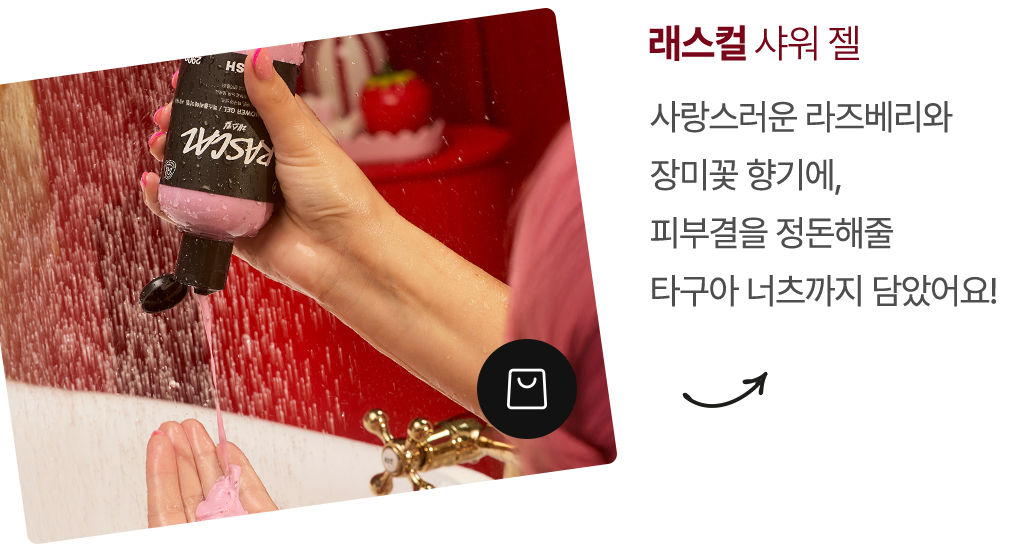 래스컬 샤워 젤