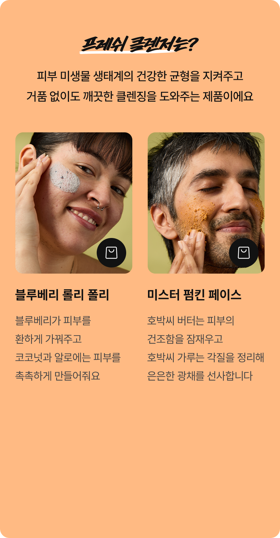 프레쉬 클렌저는?