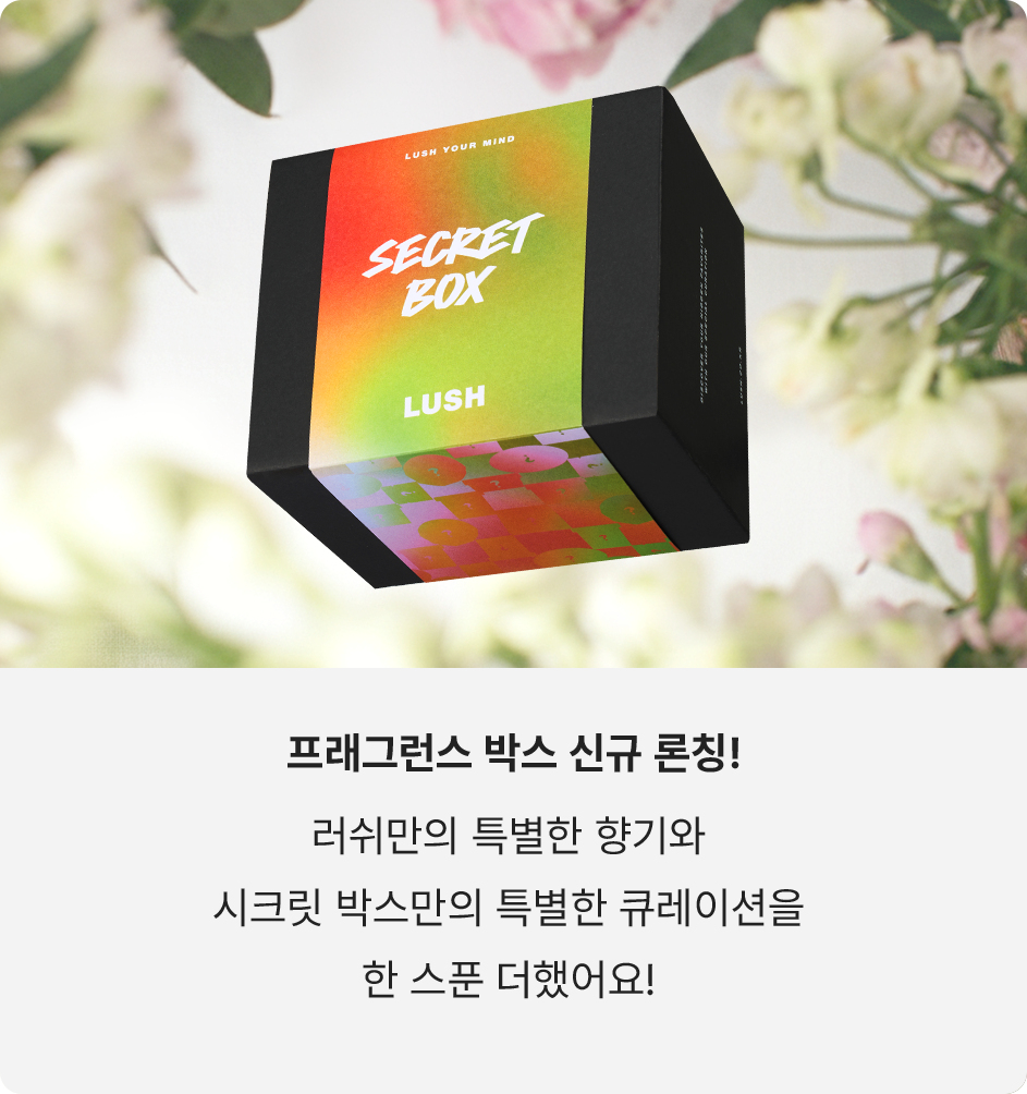 프래그런스 박스 신규 론칭!