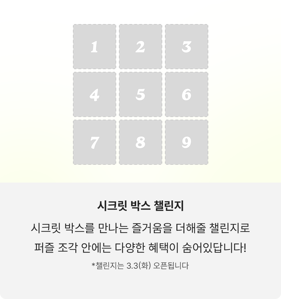 시크릿 박스 챌린지!