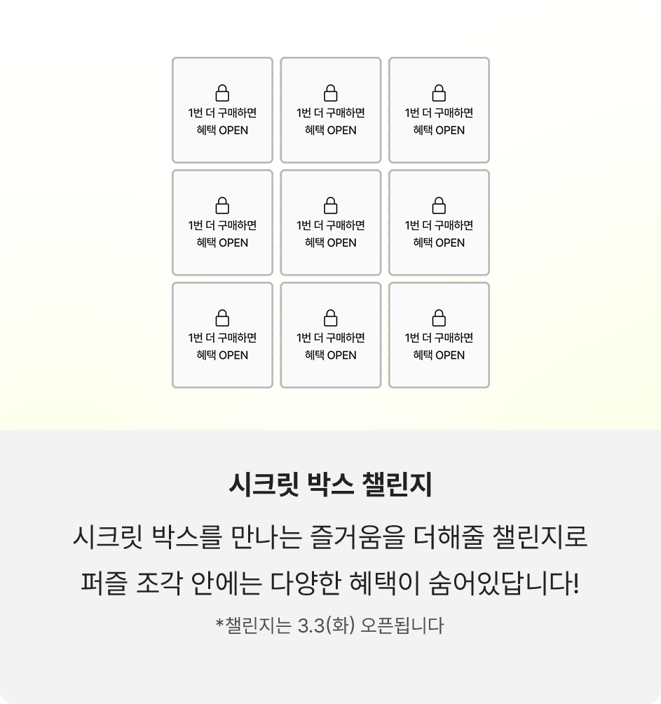 시크릿 박스 챌린지!