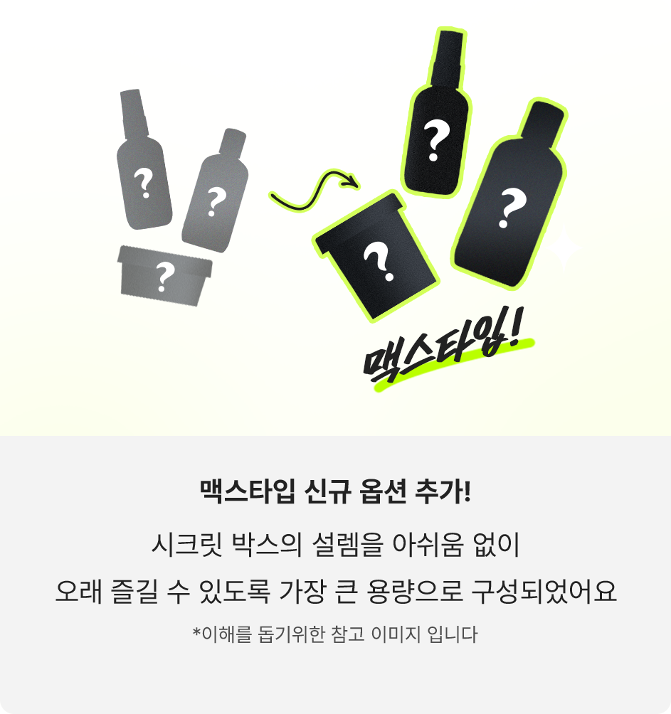 맥스타입 신규 옵션 추가!