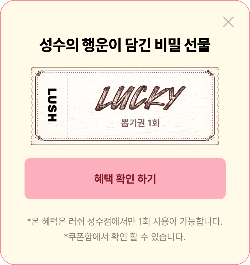 성수의 행운이 담긴 비밀 선물