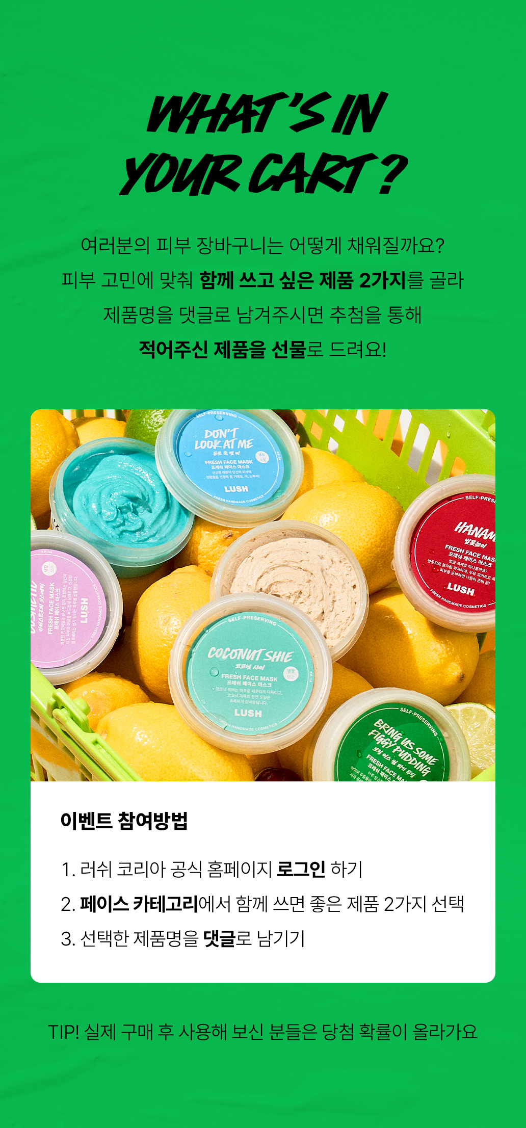 여러분의 피부 장바구니는 어떻게 채워질까요? 피부 고민에 맞춰 함께 쓰고 싶은 제품 2가지를 골라 제품명을 댓글로 남겨주시면 추첨을 통해 적어주신 제품을 선물로 드려요!