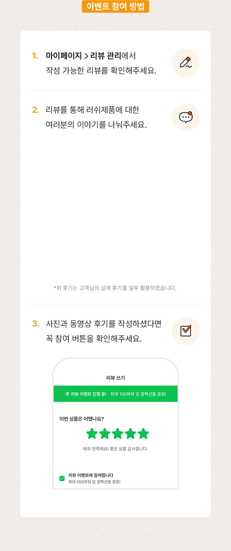 이벤트 참여 방법