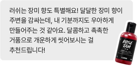 로즈 잼 리뷰 예시