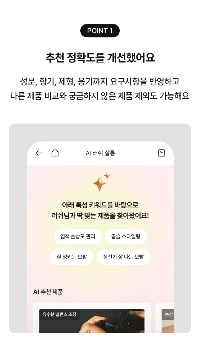 추천 정확도를 개선했어요