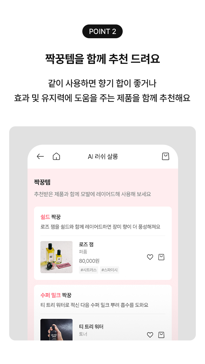 짝꿍템을 함께 추천 드려요