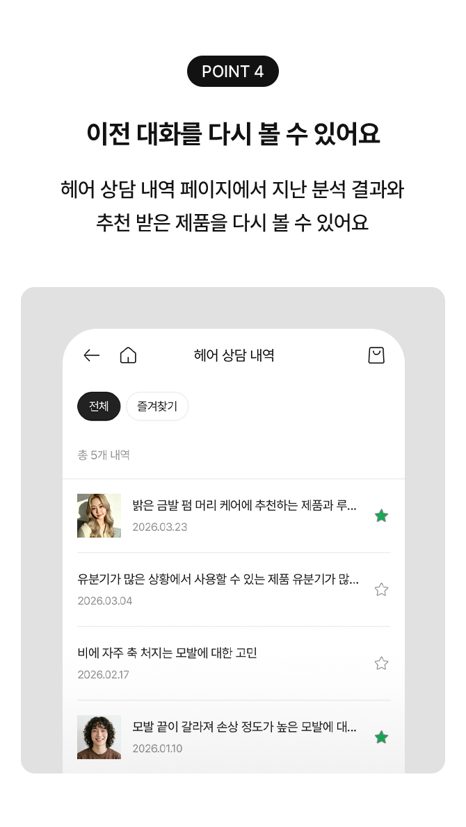 이전 대화를 다시 볼 수 있어요
