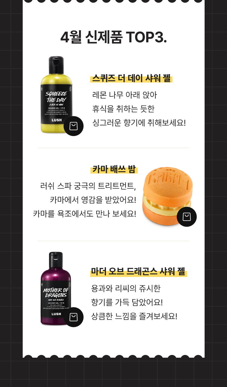 4월 신제품 TOP3