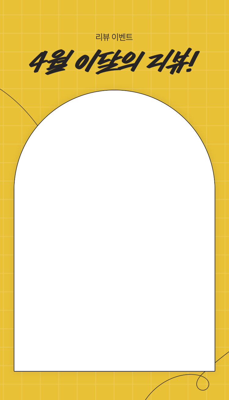 4월 이달의 리뷰!