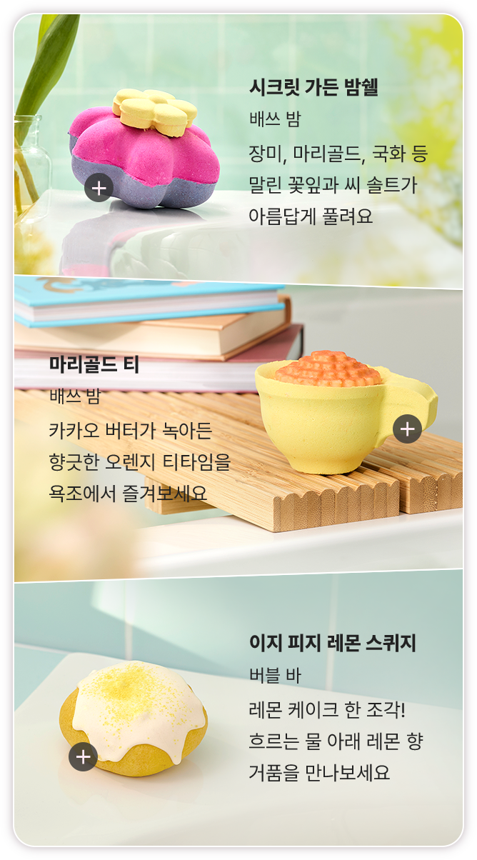 배쓰 제품 이미지