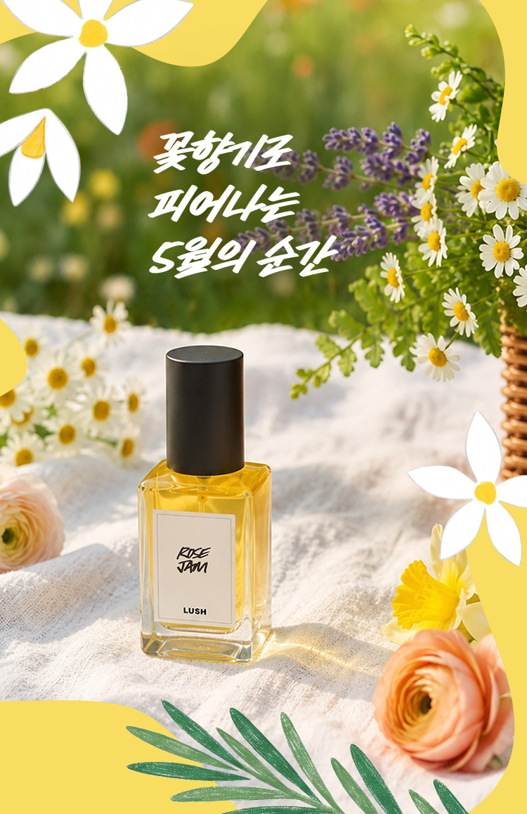꽃향기로 피어나는 5월의 순간