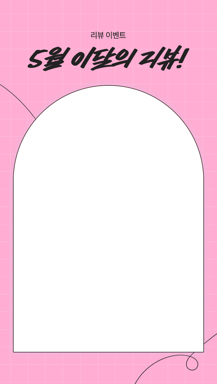 5월 이달의 리뷰!