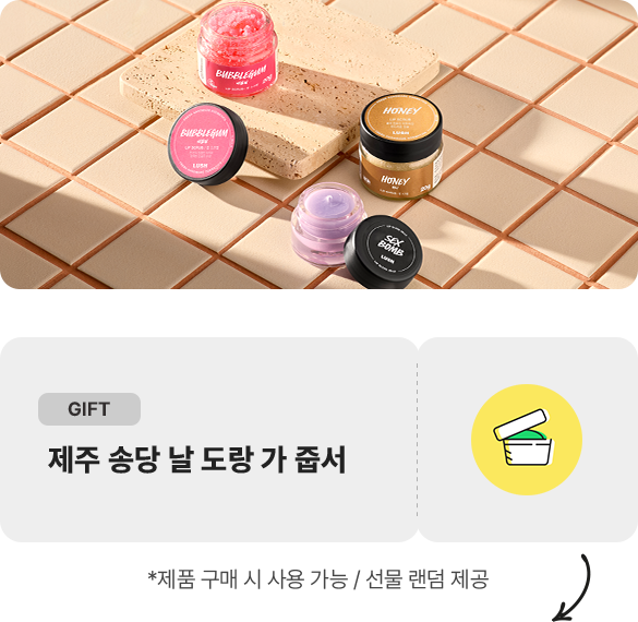 제주 송당 날 도랑 가 줍서 쿠폰