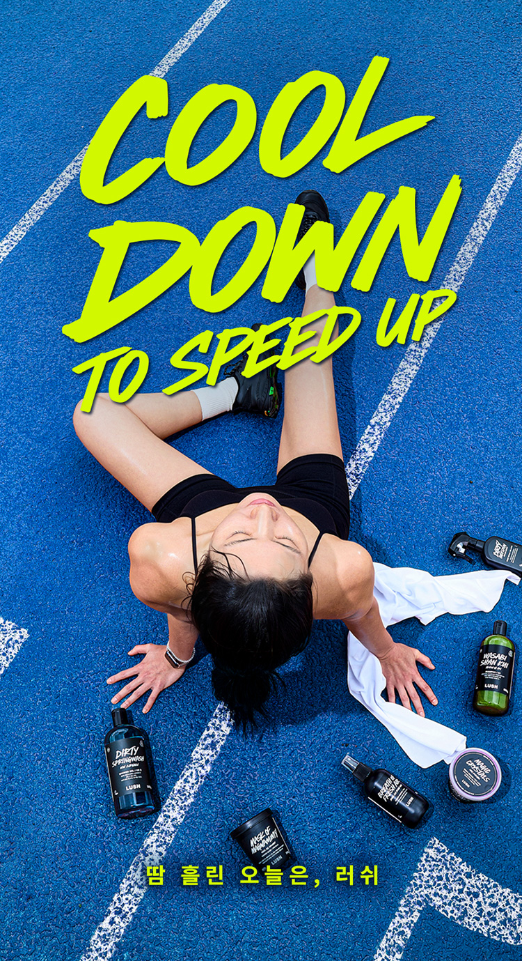 COOL DOWN TO SPEED UP/ 땀 흘린 오늘은, 러쉬
